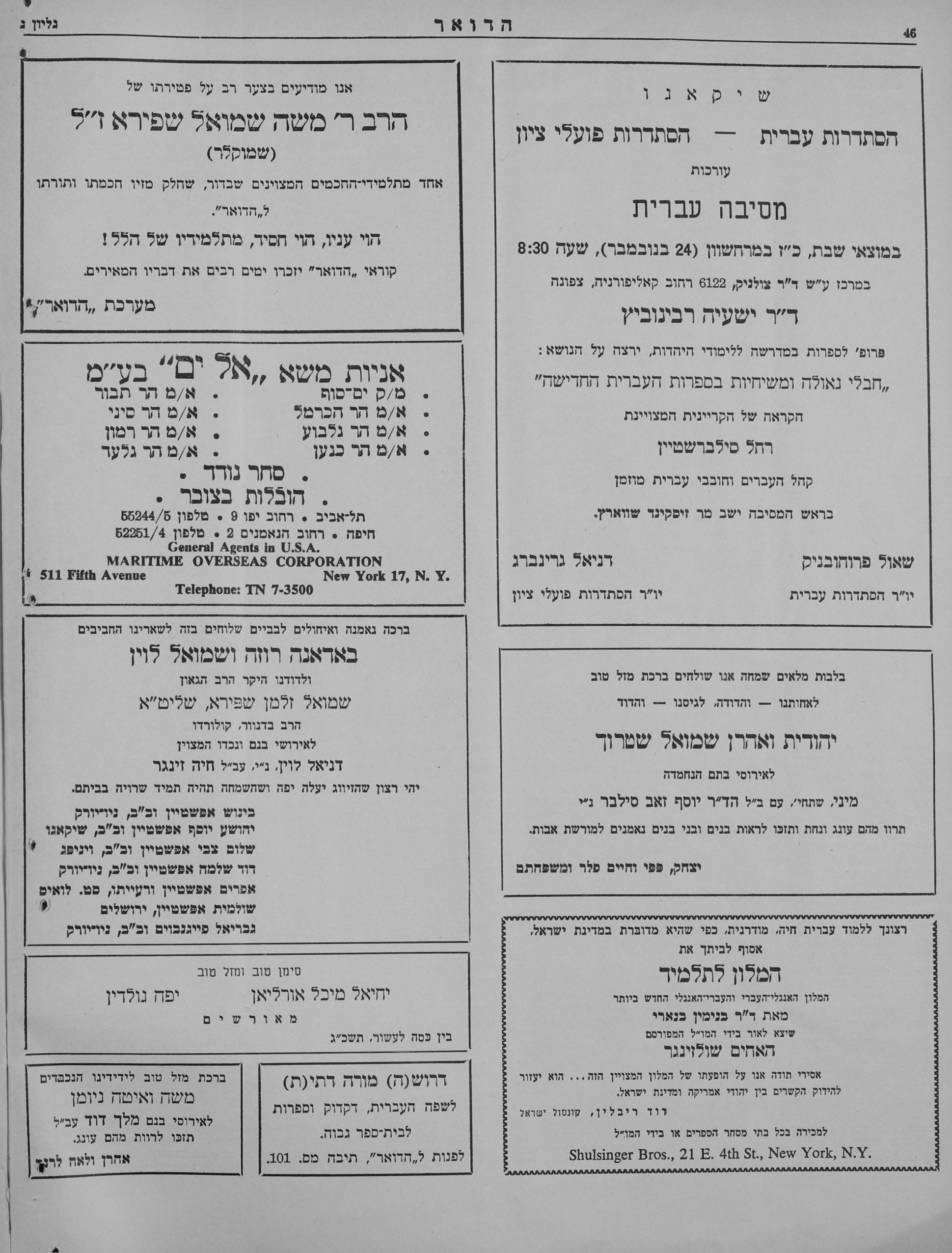 1962 HaDoar newspaper notice