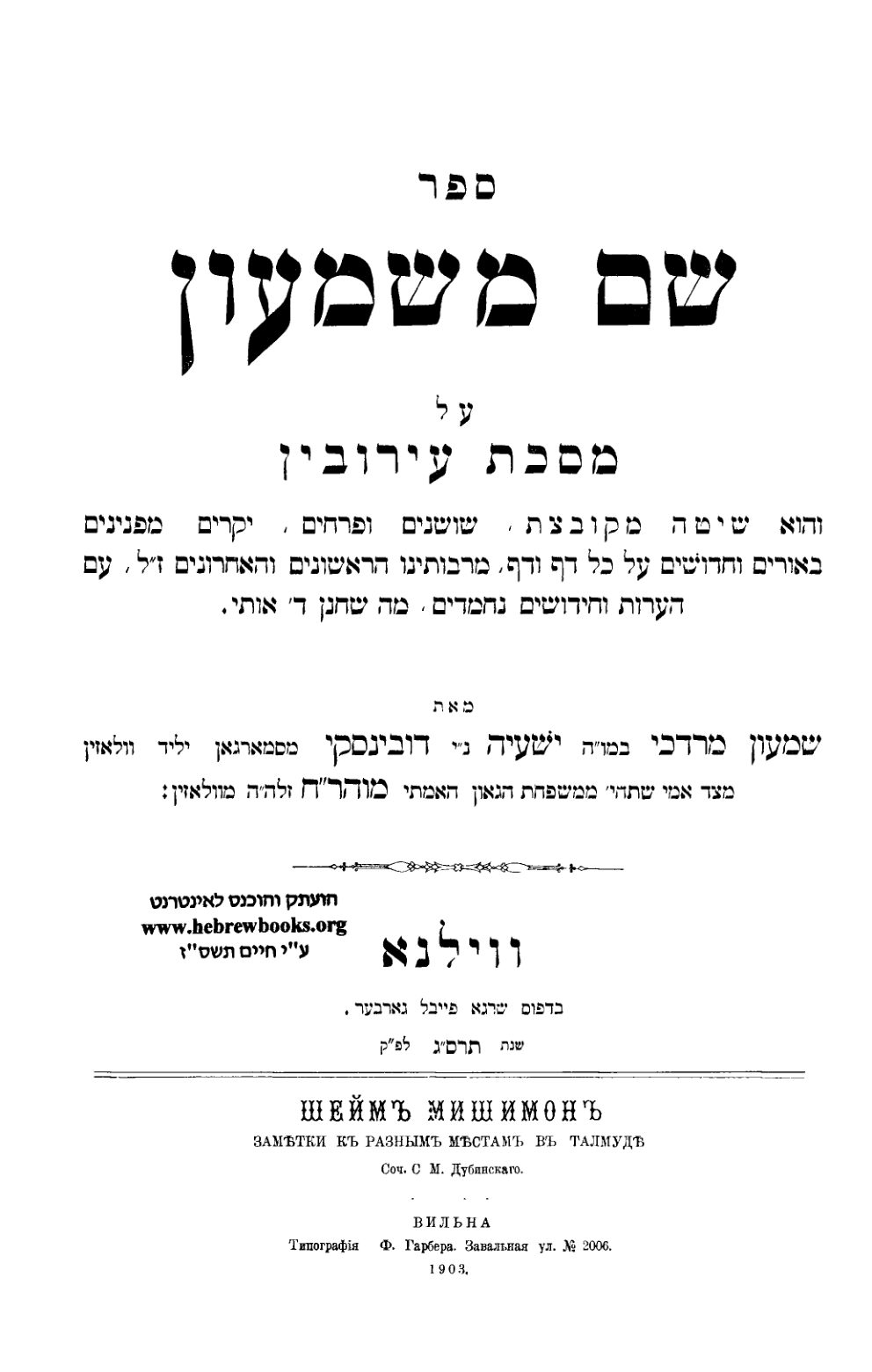 Title page of Shem MiShimon, 1903