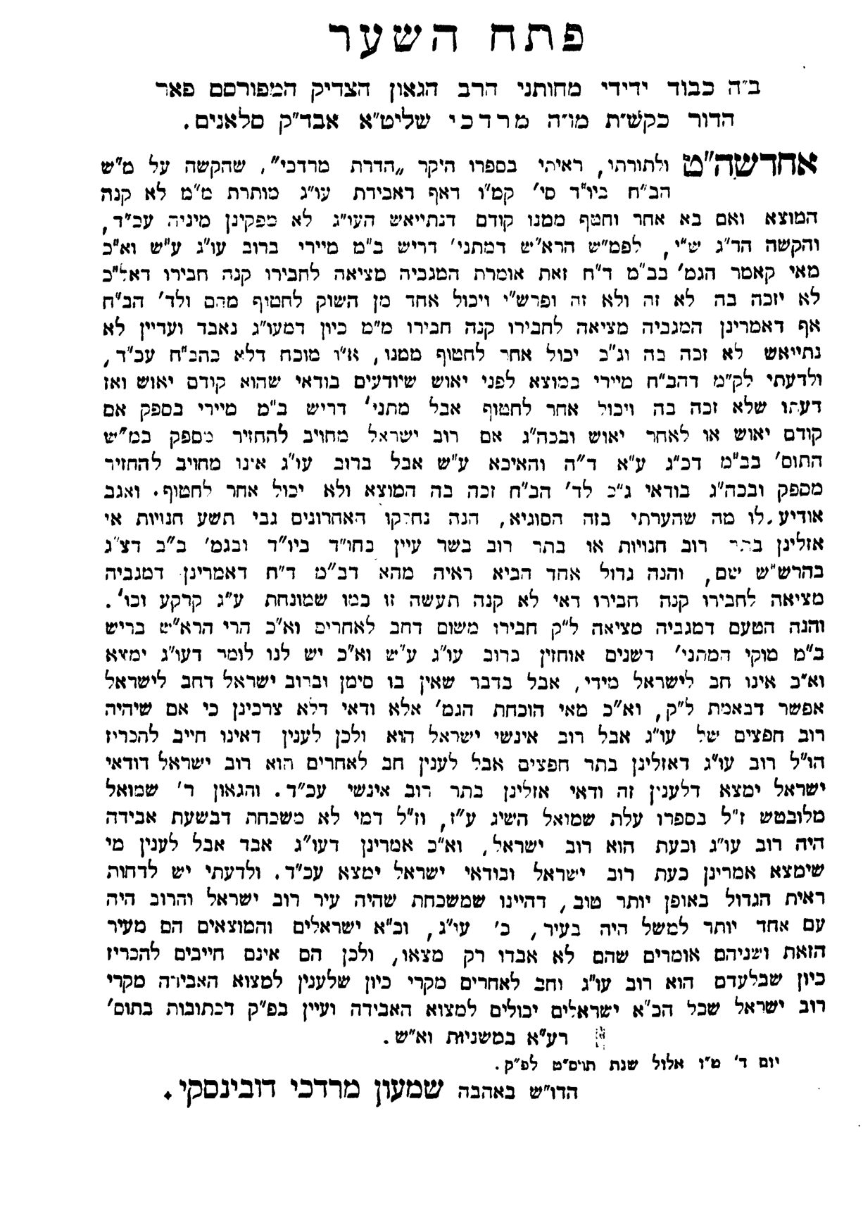Dedication page from Shem Tov, 1913