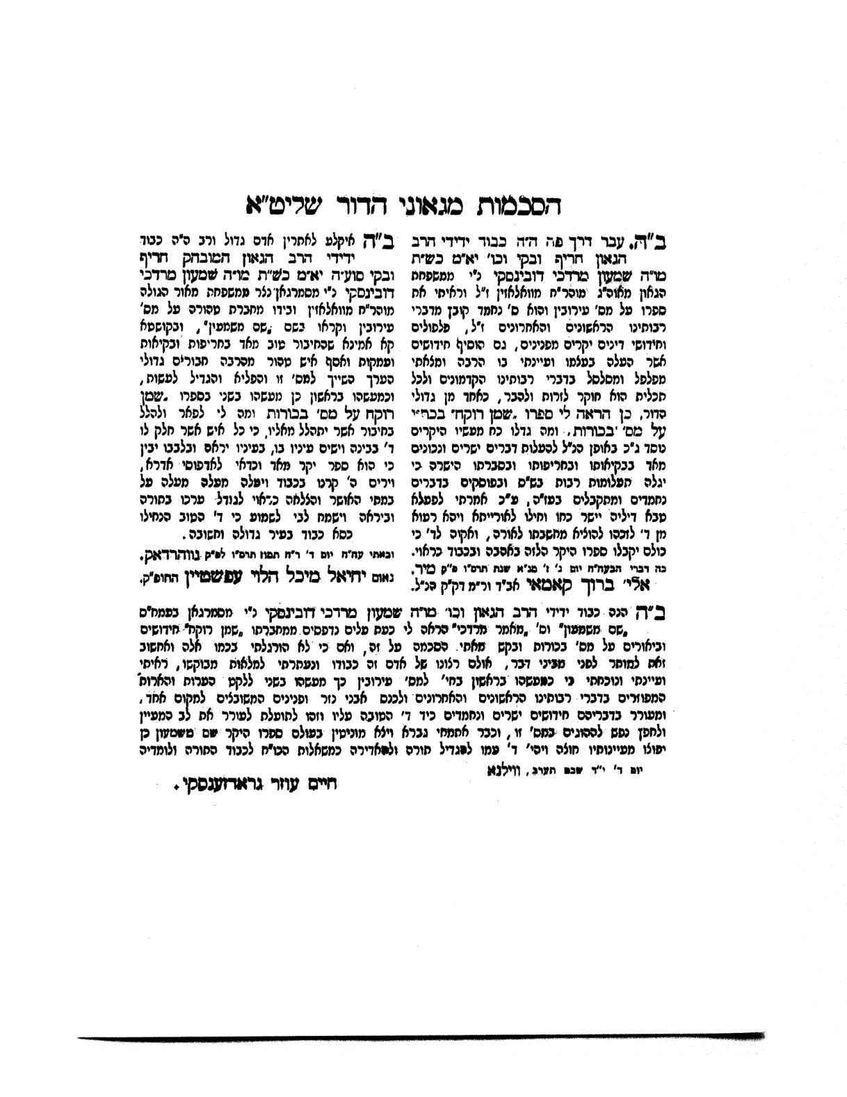 Approbations in Shemen Rokeach