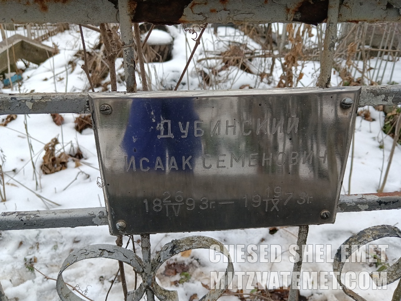 Grave plaque of Isaac Semyonovich Dubinsky in Kharkiv
