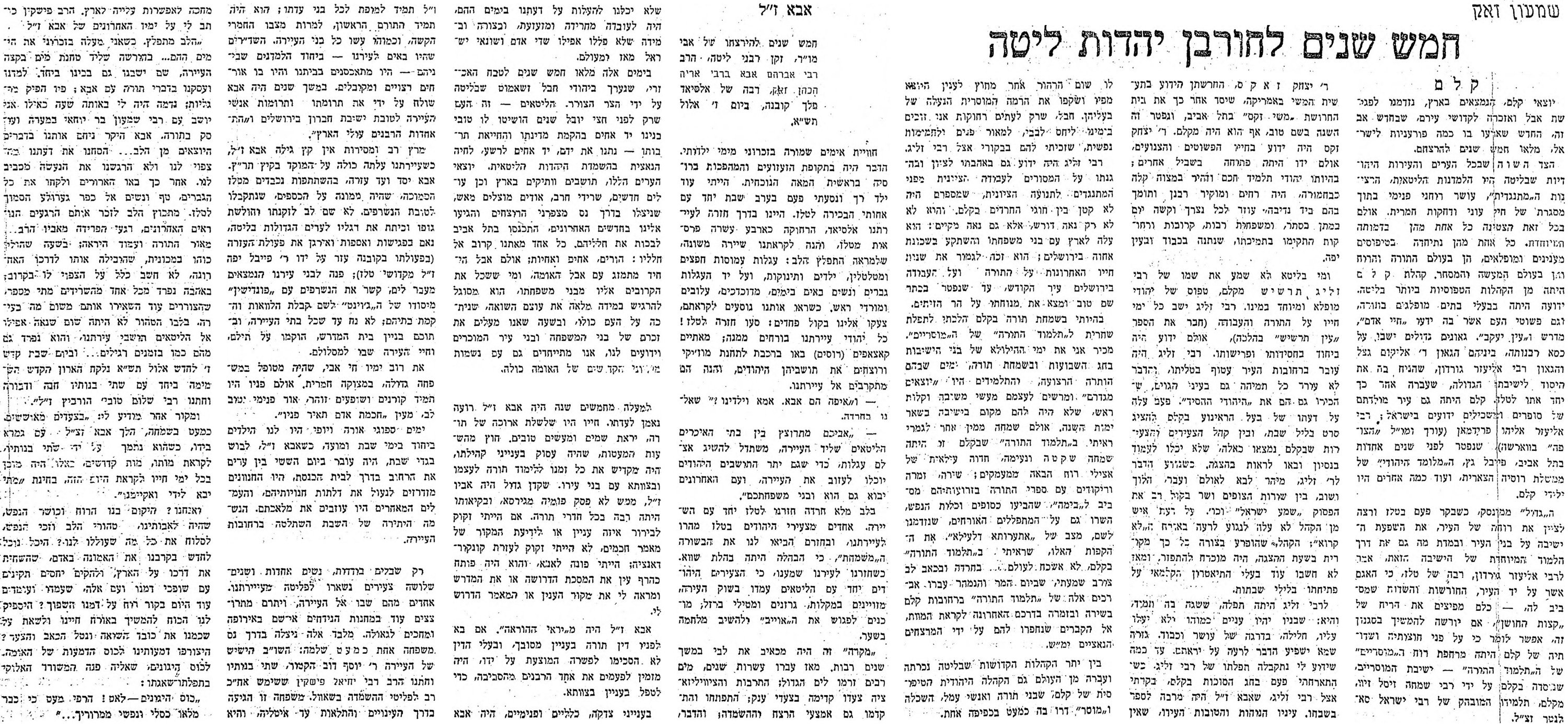 HaTzofe, 23 August 1946, page 4, article by R' Shimon Zak, whole article width
