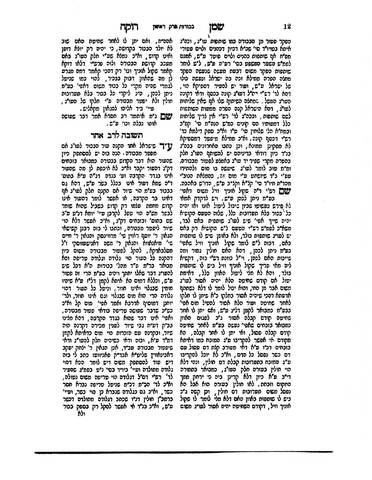 Original: shemen rokeach p12