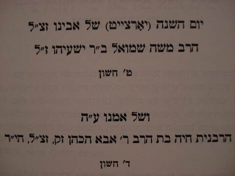 Original: darkei shmuel 1977 yahrzeit page crop