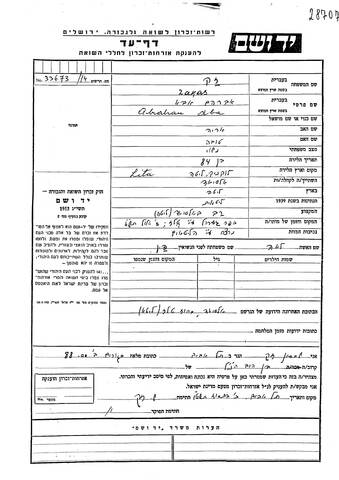 Original: yadvashem avraham aba zak page of testimony by shimon zak