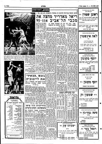 Original: maariv 1975-01-17 p11